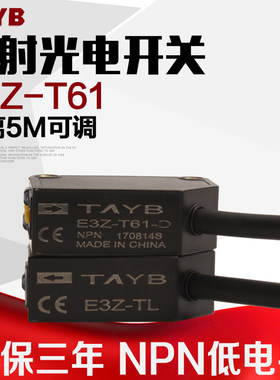 红外对射光电开关传感器感应开关e3z-t61常开常闭可调感应距离5米