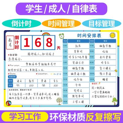 计划表墙贴大学生 初中生自律表 中学生 家用 自律表大人