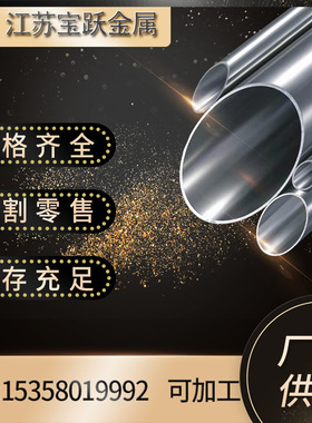 源头厂家供应Alloy31镍铬合金管材N08031镍基合金圆管,1.4562