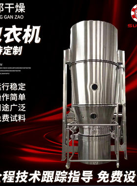 食品鸡精制粒包衣机食品化工喷雾粉体一步制粒机底喷流化床包衣机