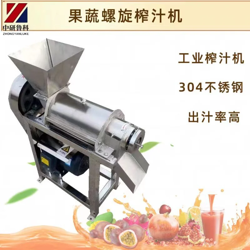 螺旋不锈钢菠菜芹菜榨汁机 果蔬油柑青桔榨汁设备 全自动打汁机