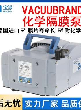 宝派VACUUBRAND德国普兰德化学隔膜泵真空系统旋片泵现货
