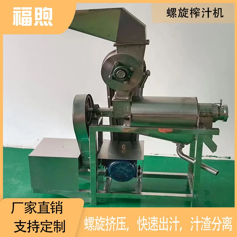 304不锈钢果蔬螺旋榨汁机 果蔬榨汁机 刺梨蔬菜1.5吨破碎榨汁机