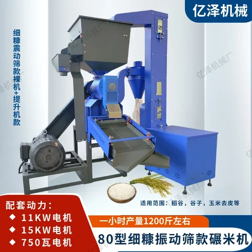 80型碾米机磨米机稻子脱壳机碾小米谷子机细糠款出糠可直接喂家禽