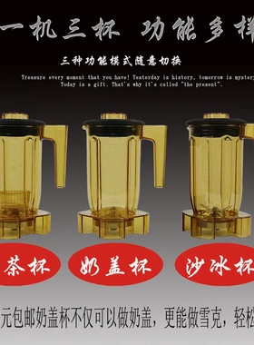 沙冰机杯组配件商用萃茶机上座配件雪克杯奶盖杯萃茶杯子PC杯
