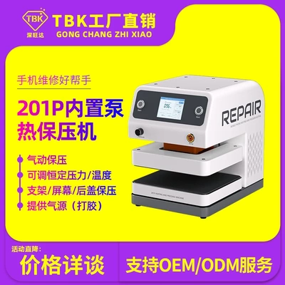 TBK201P新款智能保压机内置泵上下加热苹果支架后盖保压工厂直销