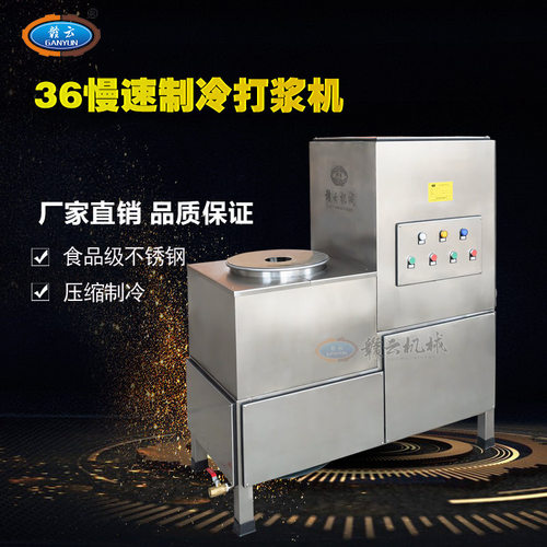 赣云牌慢速制冷打浆机 可定做制冷式肉丸搅拌机 肉丸上劲拍打肉机