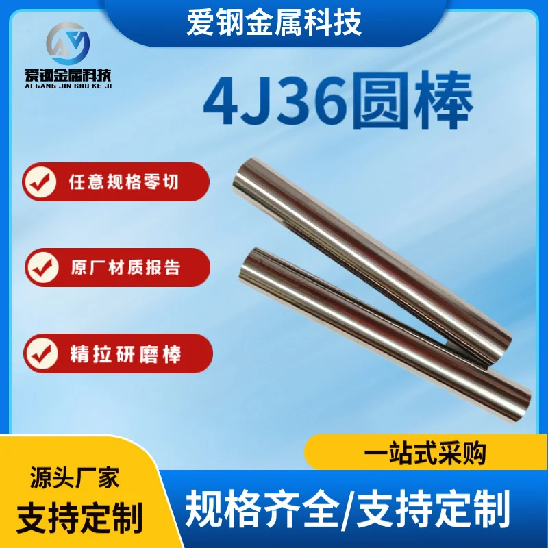 现货供应低膨胀精密合金4J36圆棒Fe-Ni36铁镍合金UNSK93600镍合金