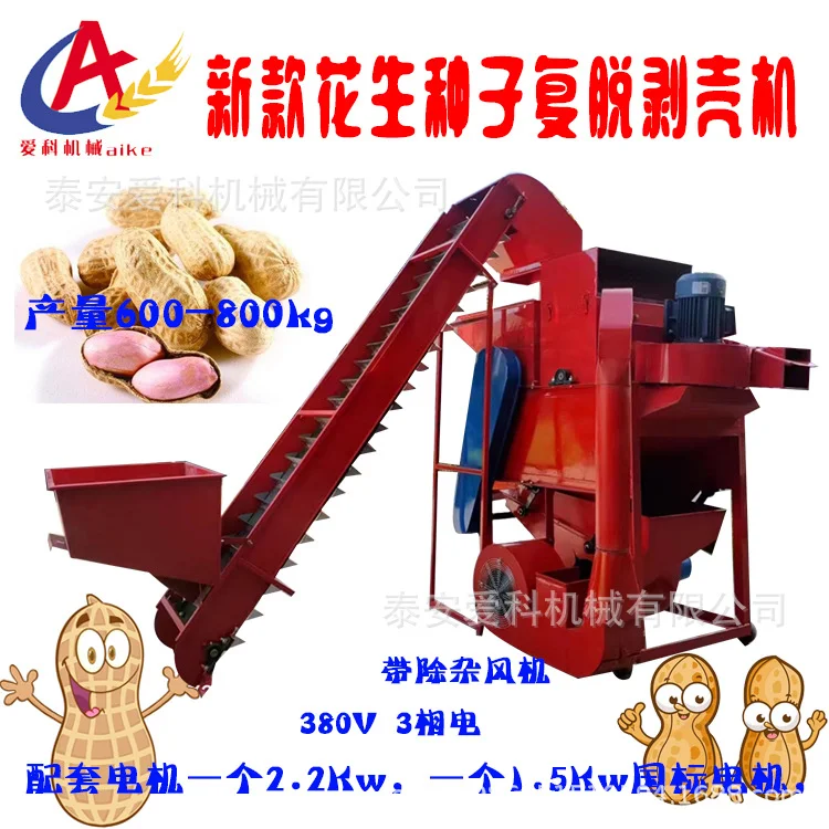 新款花生种子复脱剥壳机带有除杂大风机380V 3相电2个电机脱壳机