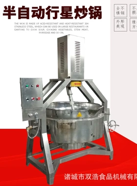 商用电加热奶枣搅拌炒锅半自动行星搅拌炒菜机火锅底料搅拌炒锅
