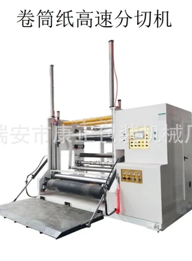 高速卷筒纸分切机 FQJ-2000卷筒纸无纺布分切机 每分钟300-500米