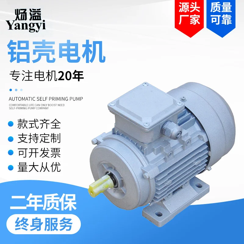 YS Y2-71M1-2级 0.55KW铝壳三相异步电动机220/380V方型