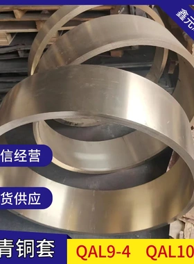 专业耐磨QAL9-4铝青铜套 铜管 C61900铜套 CuAl8Fe3铜棒