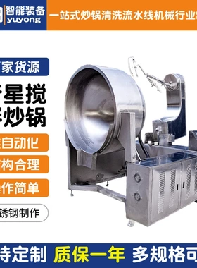 火锅底料炒锅 奶豆腐麻辣油行星搅拌炒锅 甜面酱水果馅料炒菜机