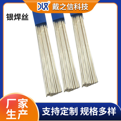 BAg40CuZn银铜锌钎料 BAg-35/BAg-10银基钎料35%40%70%银焊条焊丝