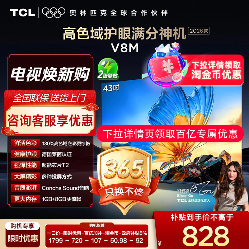 【下拉详情淘金币更优惠】TCL电视43V8M 43英寸高色域大内