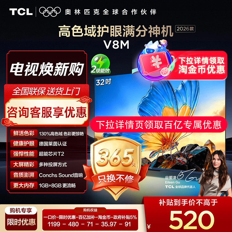 【下拉详情淘金币更优惠】TCL电视32V8M 32英寸大内存10