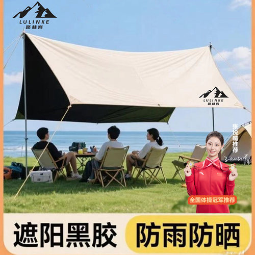 路林客黑胶防晒天幕帐篷户外