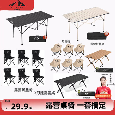 户外折叠桌子露营桌椅套装