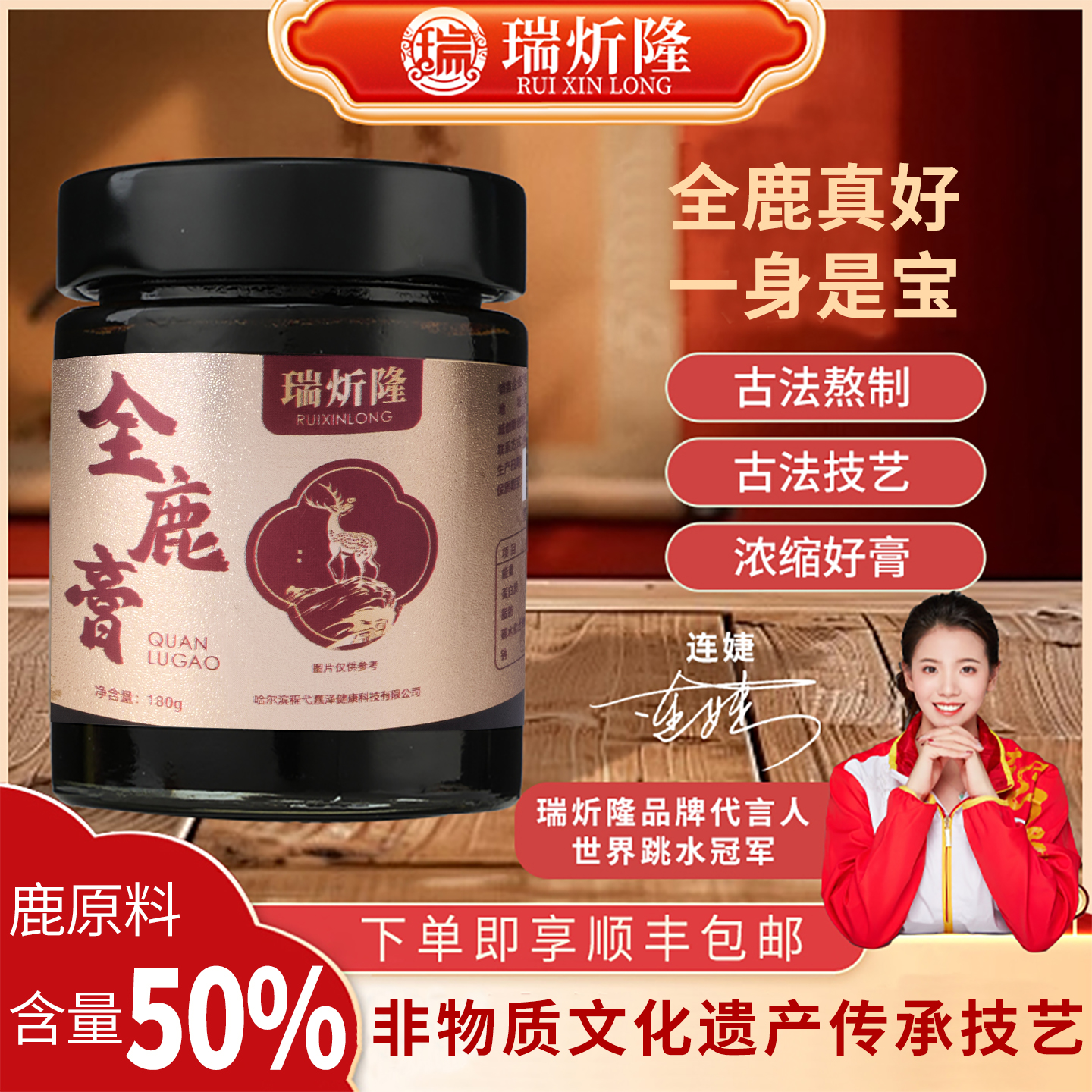 瑞炘隆全鹿膏滋补养生顺丰包邮