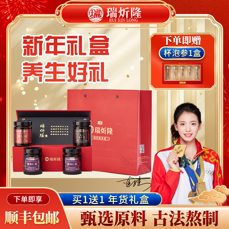 瑞炘隆雪梨膏桑椹膏年货礼盒养生膏滋过年送礼滋补全鹿膏补品礼物