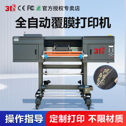 厂家31度全自动覆膜冷裱机uv打印机烫金标签logo浮雕AB膜印刷机