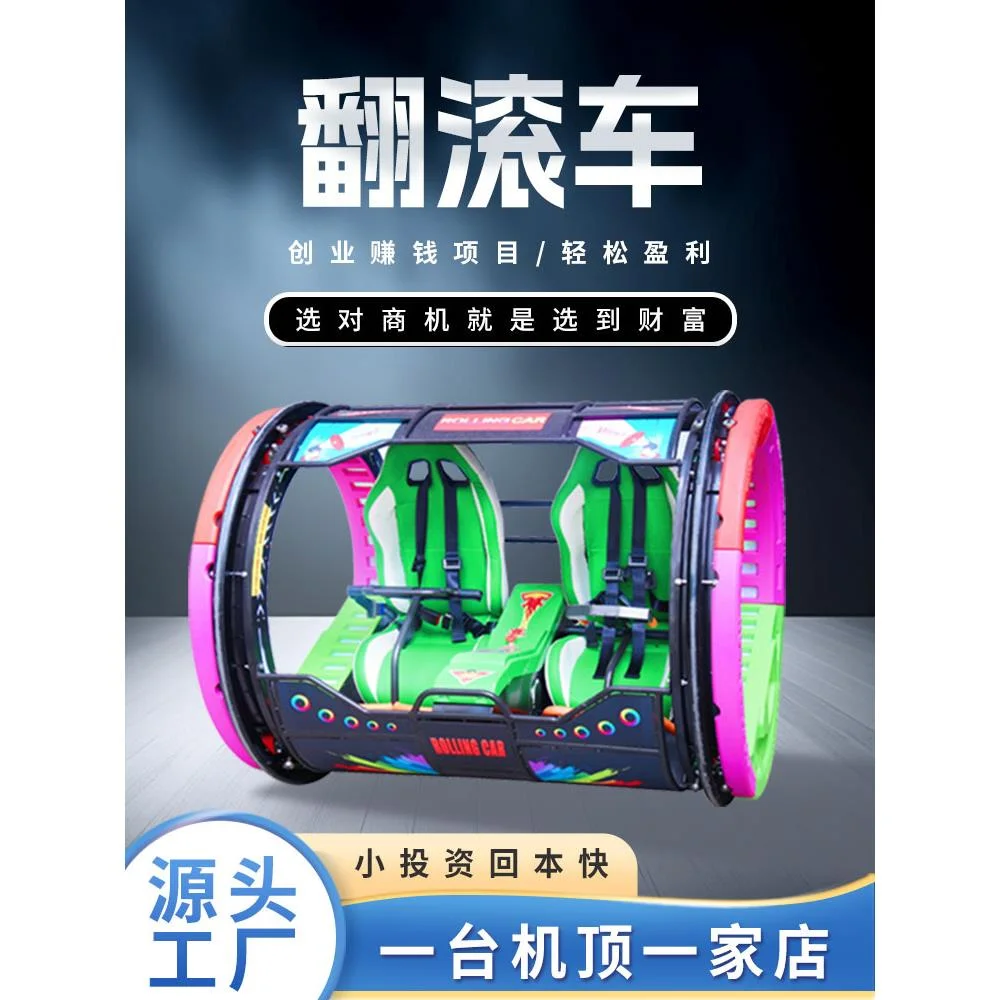 2024创业项目景区广场翻滚车摆摊商用成人儿童乐吧过山车游戏设备