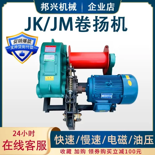 JK快速变频电磁制动仓库起重运输机液压制动工地起重机快速卷扬机