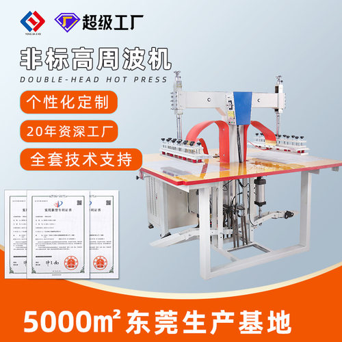 工厂PVC材料眼罩热压成型机脚踏式高周波焊接机 双头非标高周波机