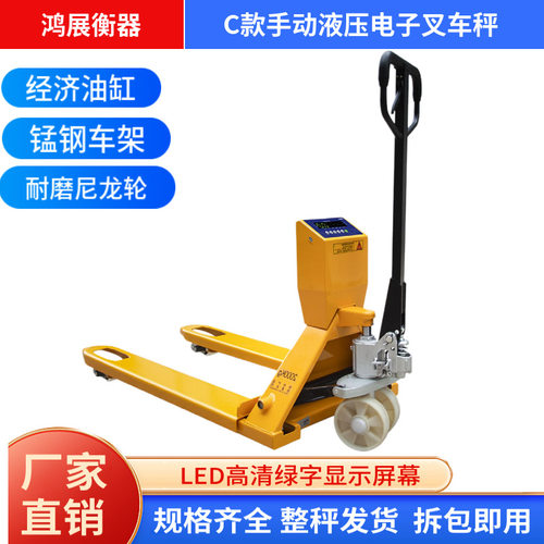 C款手动液压电子叉车秤1吨3吨物流仓储工厂液压搬运车称重地牛秤