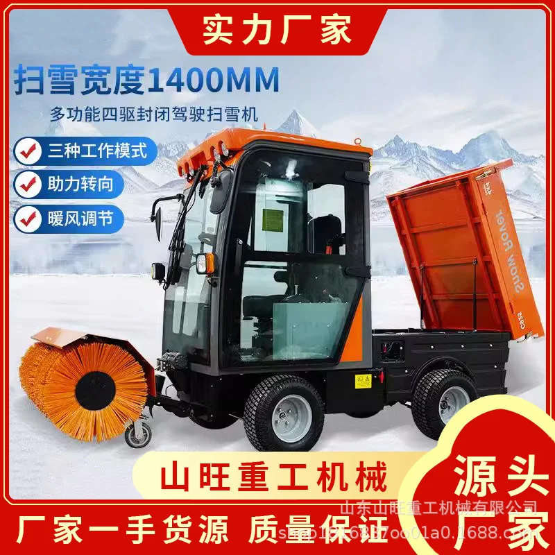 全封闭暖风四驱扫雪机无级变速25马力定速驾驶式除雪扫雪车