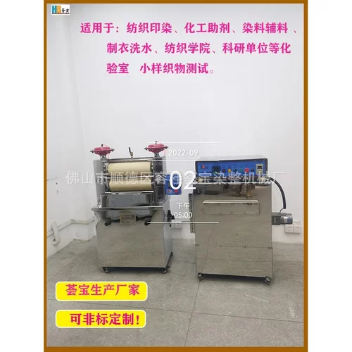 浙江省化验室小样织物轧染小样机纺织化工助剂小样机全国供应