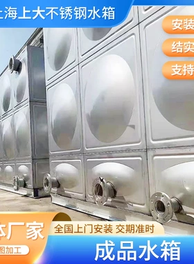 成品水箱消防水箱方形不锈钢焊接水箱304不锈钢水箱厂