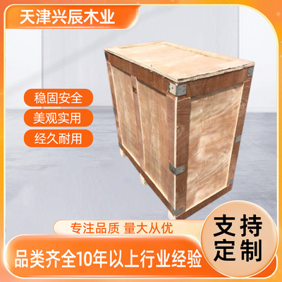 天津木质包装箱出口包装箱周转包装箱一次性包装箱出口木箱木箱物