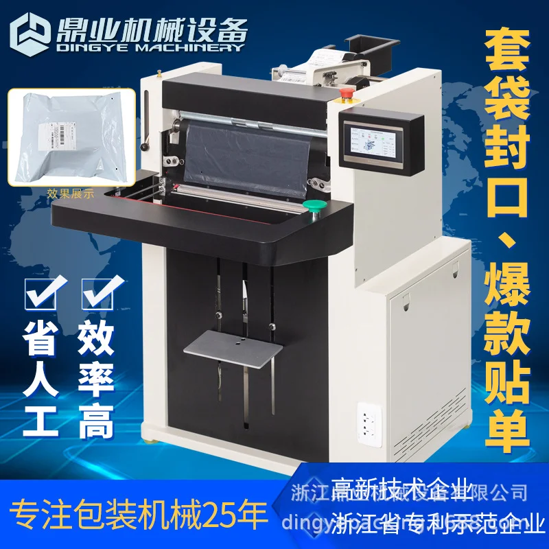 鼎业DFD40I智能高速快递套袋机 快递套袋贴标机 快递打包机