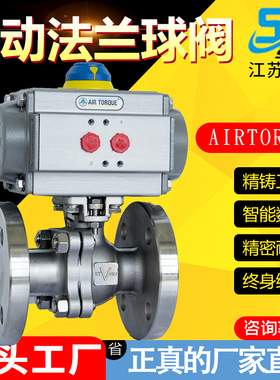 airtorque意大利气动法兰球阀 气动不锈钢切断球阀 气动法兰球阀
