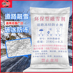 环保型融雪剂高速公路小区工业盐除冰剂撒播类融雪剂防冻除冰盐