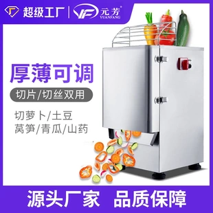 电动自动蔬菜切丝机 商用小型土豆切菜机 元 芳电动瓜果切丝切片机