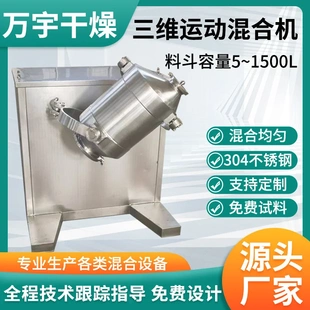 苏打粉二维运动混合机 乳化剂不锈钢搅拌设备 化工粉末卧式 混料机
