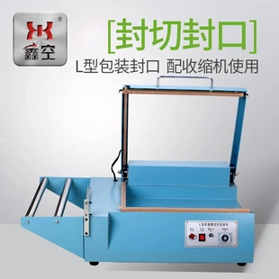 手動L型包裝 封口機 配收縮機使用 工廠鑫空手動收縮膜封切機