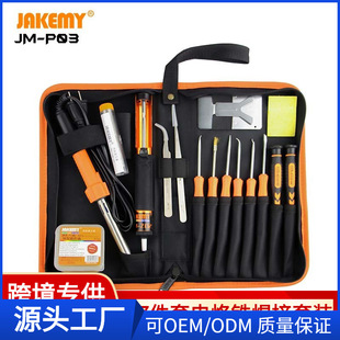 17合一多种功能家用维修组合工具包 P03便携式 电烙铁工具套装