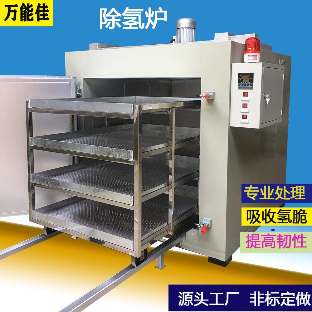 电镀除去氢炉前处理加热炉烘干箱厂家价格万能佳设备恒温保护