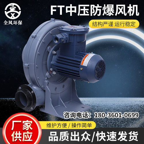 干燥除尘防爆透浦式风机防爆中压风机粉尘防爆中压鼓风机吹吸两用