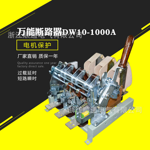 厂家DW10-1000A 电磁式电动 万能式断路器 1000A手动动空气断路器
