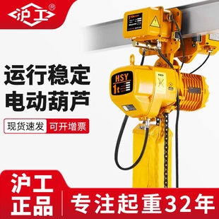 沪工生产厂家起重升降机5吨10吨电动吊葫芦运输室外环链电动葫芦