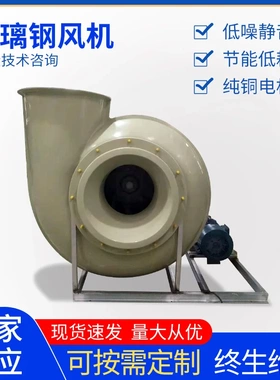4-72#8玻璃钢风机 通风设备4P-11KW屋顶风机轴流风机厂家