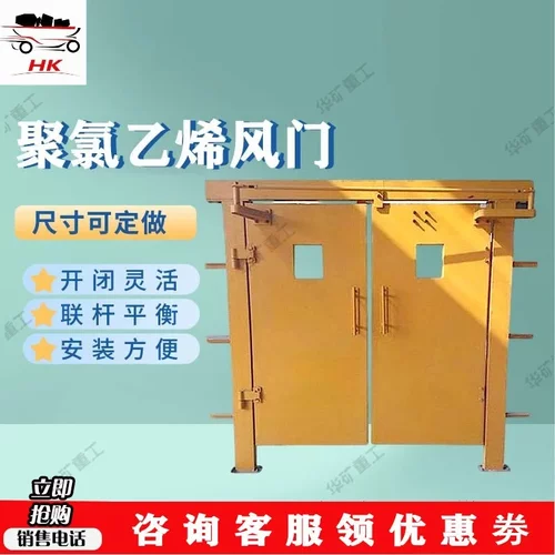 高分子聚氯乙烯风门 耐酸碱阻燃矿用风门 1400*1800聚氯乙烯风门