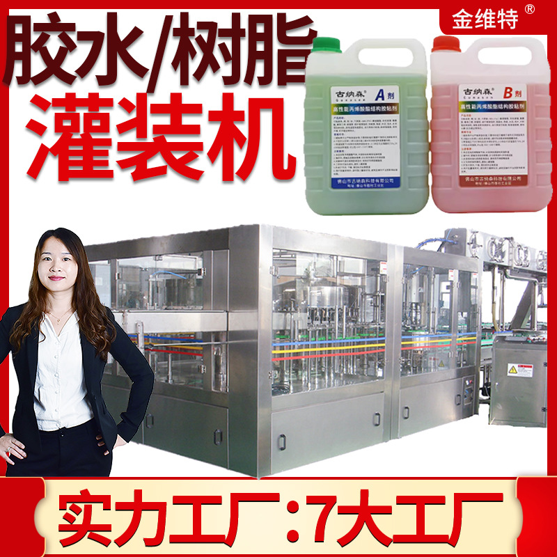 胶液ab胶水罐装机 全自动高速树脂胶灌装机 环氧树脂灌装机