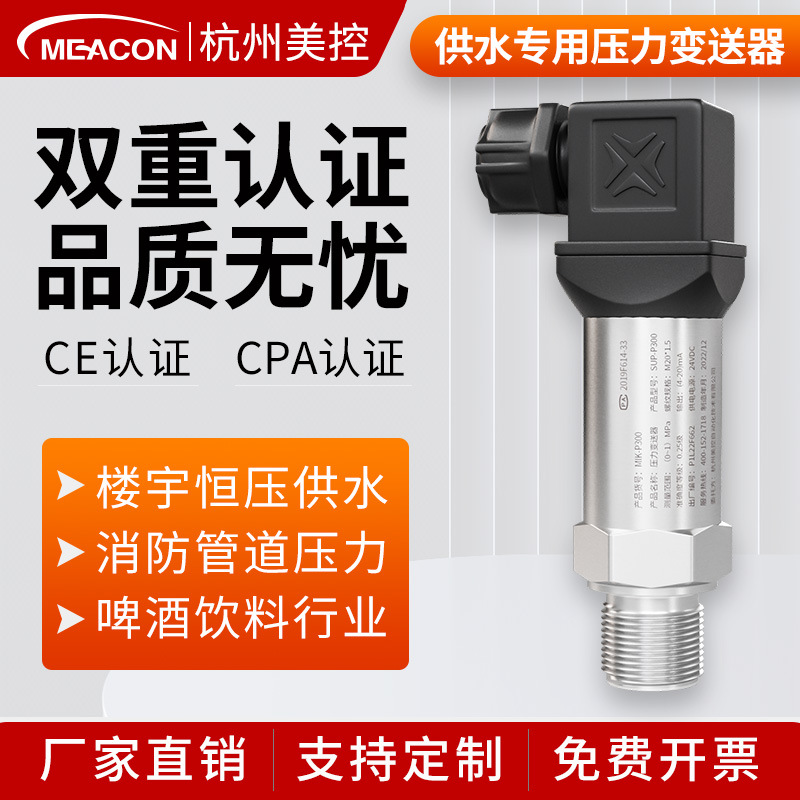 厂家直销压力变送器4-20mA负压绝压真空油压气压液压水压力传感器