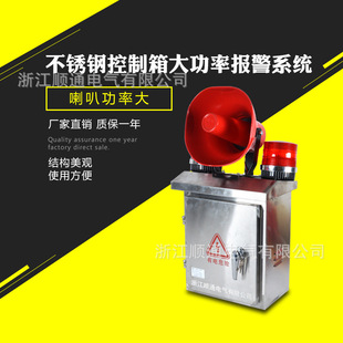 大喇叭不锈钢控制箱报警系统200分贝 工业超大功率声光语音报警器